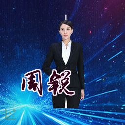 周锐